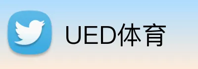 UED体育 logo